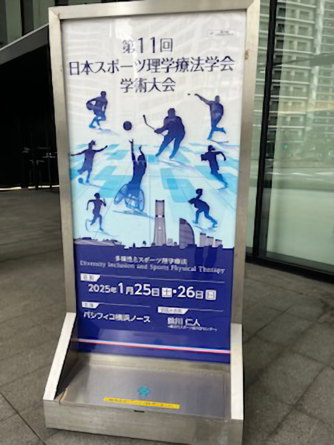 「第11回 日本スポーツ理学療法学会 学術大会」